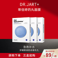 Dr.Jart+ 蒂佳婷 韩国Dr.Jart+/蒂佳婷药丸面膜 蓝色药丸面膜女男泡泡面膜急救补水保湿(5片/盒)(3盒)