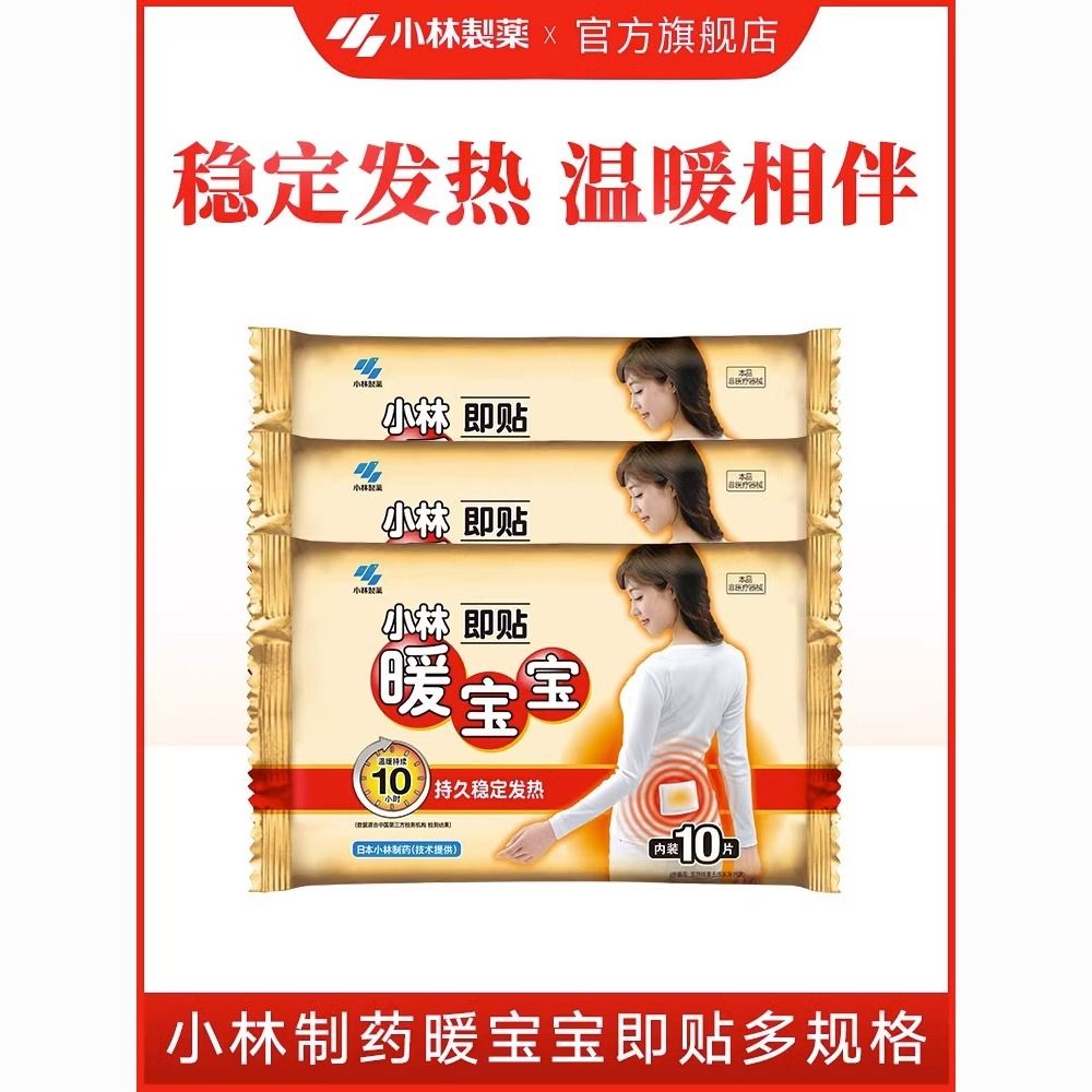 【22片装】小林制药暖宝宝即贴保暖贴冬季防寒御冷经期保暖自粘