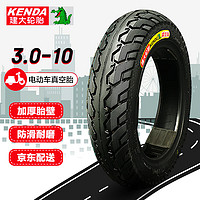 KENDA 建大轮胎 建大k2014电动车真空胎6层3.00-10电动摩托车真空外胎14X3.2摩托车轮胎加厚抗压耐磨黑色