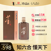 董酒珍品6（六合）54度500ml董香型纯粮固态发酵高度白酒过节 单瓶装