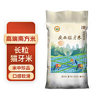 乐声 鹰麦香大米猫牙米香米广西长粒米精选优质米新米细长营养好吃鲜米丝苗米 防潮包装5斤（）
