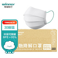 winner 稳健医疗 稳健（Winner）棉里层一次性可降解生物口罩环保独立装30只/盒 三层防护亲肤透气细菌过滤率大于95%白色款