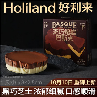 Holiland 好利来 乳酪蛋糕 巧克力芝士味 140g (约8*2.5cm)1枚/盒