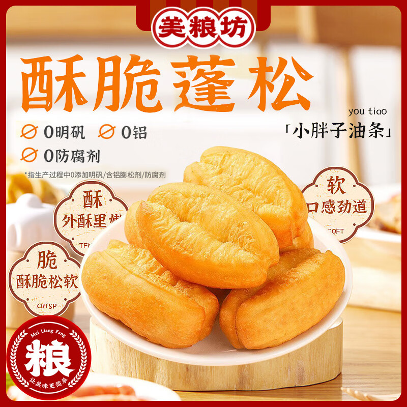 美粮坊 小胖子油条500g 早餐懒人半成品速冻油条