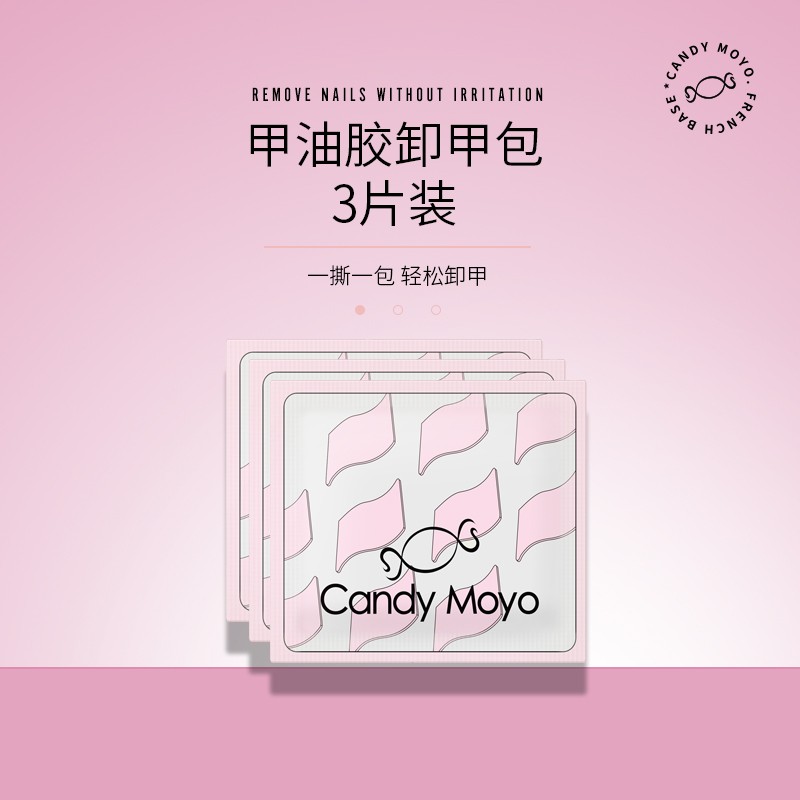 Candy Moyo CandyMoyo 膜玉指甲油胶需光疗灯烤干底胶封层冰透碎钻 甲油胶卸甲包 3片装