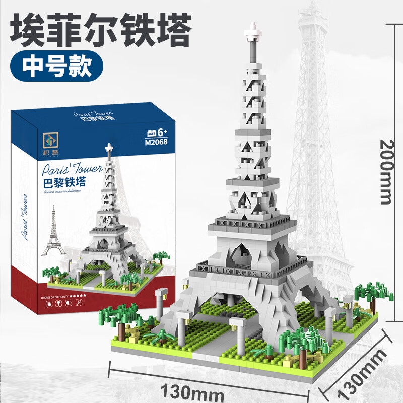 积慧 巴黎铁塔儿童积木拼装玩具