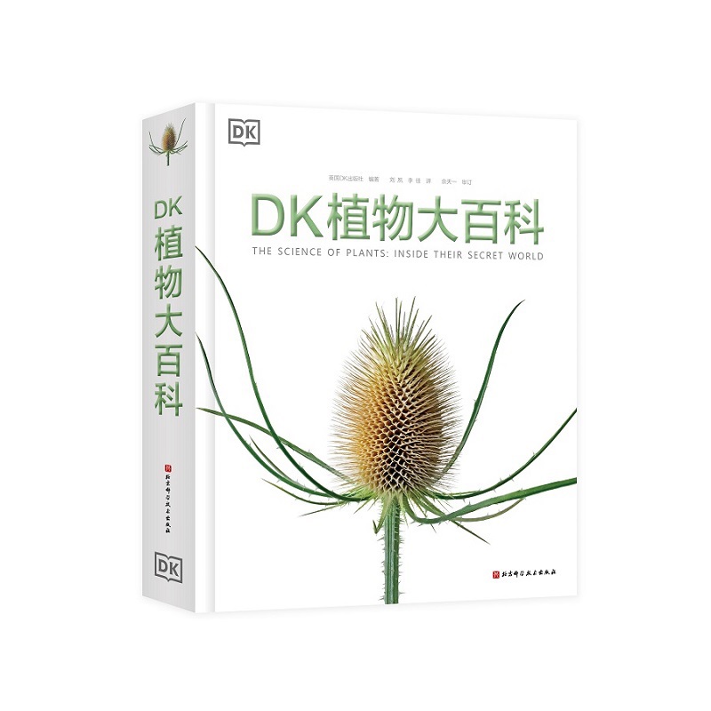 DK植物大百科 新版 写给孩子的通识百科全书中小学生自然认知科普读物 课外阅读知识拓展