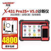 Launch 元征 X431PRO3S+V3.0汽车检测仪电脑故障诊断仪OBD2保养灯维修工具通用 x431Pro3S+V5.0（10英寸）