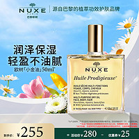 NUXE 欧树 多效滋养干爽护理油