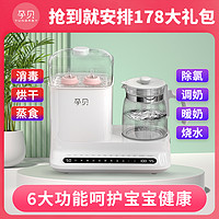 抖音超值購：yunbaby 孕貝 家用X9六合一消毒器嬰兒消毒烘干恒溫多功能調奶暖奶一體器