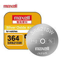 maxell 麦克赛尔 手表电池SR621SW/364纽扣电池1粒氧化银扣电浪琴斯沃琪天梭欧米伽 原厂电池
