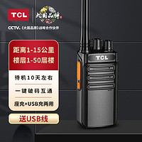 抖音超值購：TCL HT3解碼版 對講機 民用工地大功率手持無線usb 小型待機長