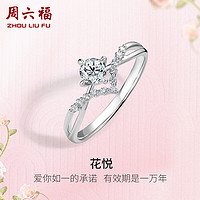 周六福18k金钻戒女花悦皇冠求婚订婚钻戒W0210747 约30分I-J/SI 14号 