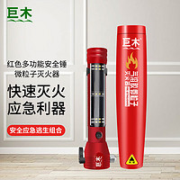 京东百亿补贴：巨木 气溶胶灭火器+破窗锤