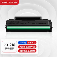 PANTUM 奔图 PD-216原装硒鼓 适用M6212W墨盒P2207W P2208W M6207W M6208W粉盒M6205NW/P2215W打印机碳粉盒