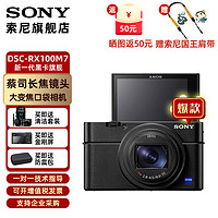 SONY 索尼 DSC-RX100M7 黑卡相机长焦 4K rx100m7  黑卡7 RX100M7 标配+国产BX1电池