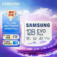 SAMSUNG 三星 128GB TF存储卡 U3 V30 A2读速130MB/s适用手机平板无人机 TF卡EVO PLUS|读速130MB/s 128G