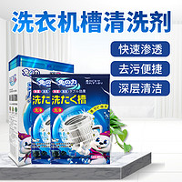 兔の力洗衣机槽清洁剂 波轮滚筒式洗衣机内胆除垢剂 除垢去污去异味 125g*7袋
