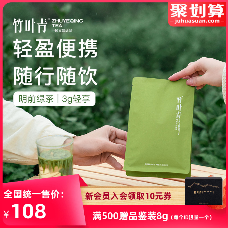 竹叶青茶茶峨眉高山早春绿茶明前茶芽特级(品味)自饮装45g