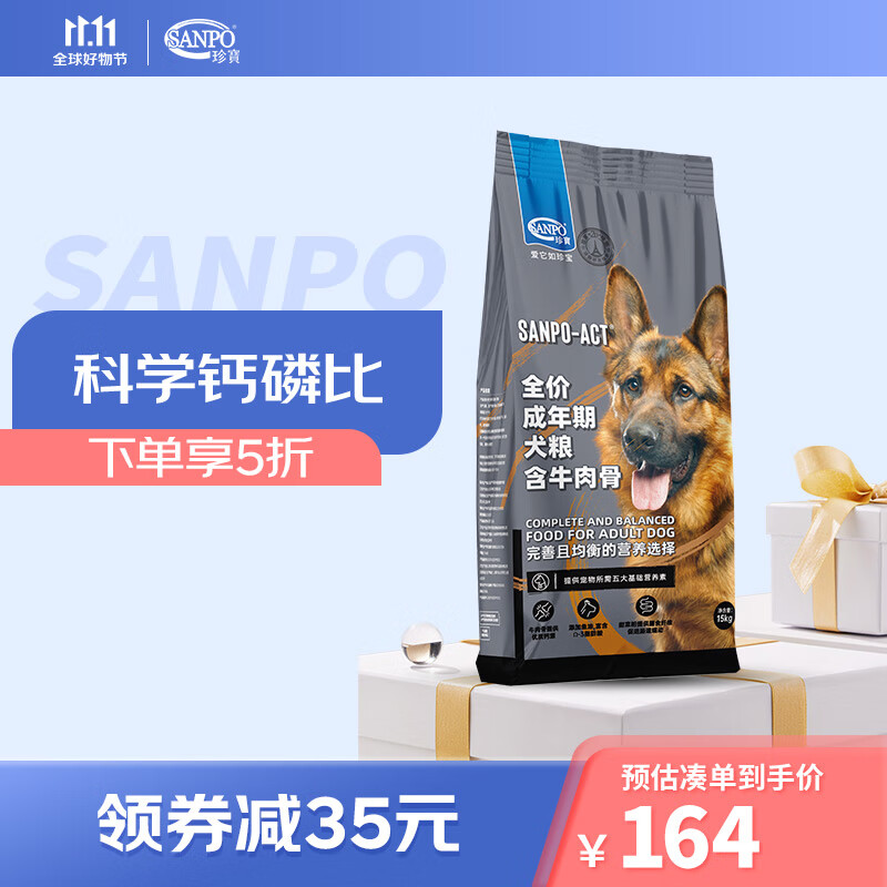 SANPO 珍寶 珍宝（SANPO）ADM珍宝 ACT全价通用型成犬粮 大型犬小型犬通用狗粮 牛肉味 牛肉味 15kg 全犬通用