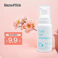 mama&kids儿童泡沫洗发液温和保湿氨基酸弱酸洗发水80ml