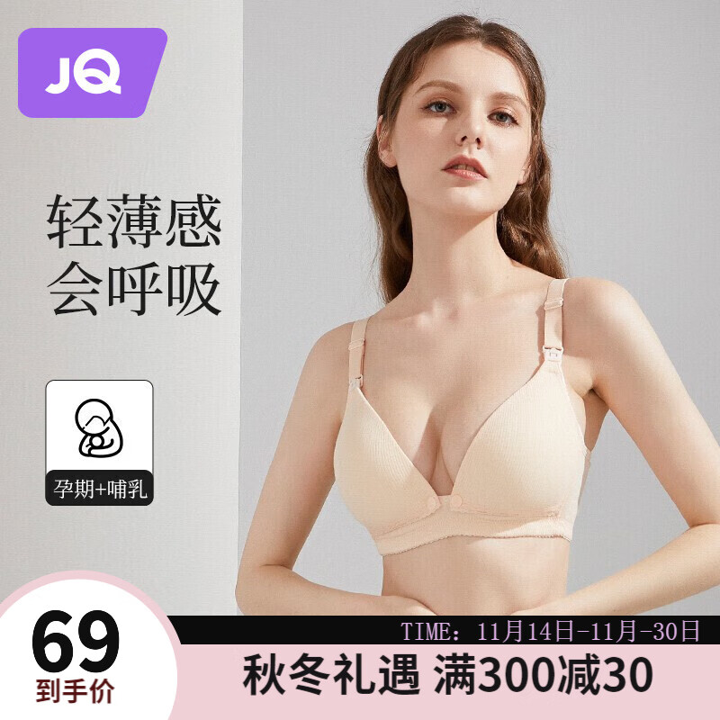 Joyncleon 婧麒 孕产妇哺乳文胸 3个颜色