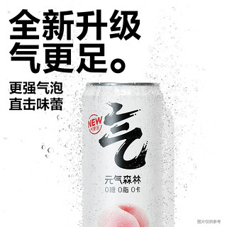 【天猫好房专享】元气森林气泡水白桃味330mL*6