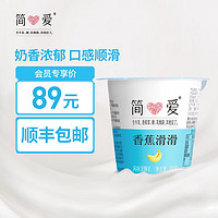 simplelove 簡愛 酸奶滑滑100g*18杯 生牛乳發酵低溫無添加劑42.9