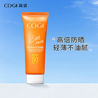 COGI 高姿 多维光护防晒霜10g  高倍防晒 轻薄不油腻 SPF50+PA+++