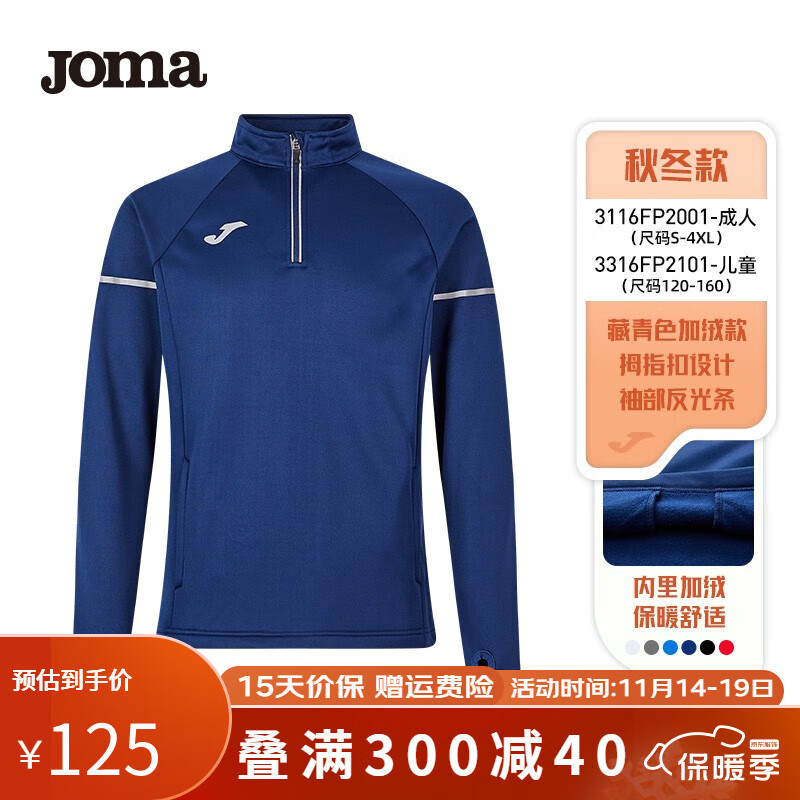 JOMA加绒卫衣男士秋冬季针织保暖半拉链足球训练服跑步运动服上衣 藏青 M