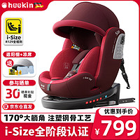 heekin 星悦-德国儿童安全座椅0-12岁汽车用婴儿宝宝360度旋转i-Size认证 旗舰PRO-热情红(i-Size全阶认证)