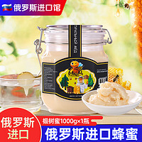 俄蜜熊 俄罗斯原装进口椴树蜜 卡扣大罐黑标 1000g