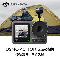 DJI 大疆 Action3运动相机4K摄像机潜水vlog录像