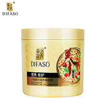 蒂花之秀 Difaso/蒂花之秀 焗油膏正品护发素发膜倒膜滑膜免蒸留香营养顺滑