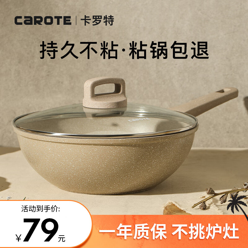 CaROTE 卡罗特 不粘炒锅电磁炉炒菜锅麦饭石色家用平底炒锅无烟锅具28cm