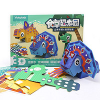 YOKAGAMES 游卡桌游 食草恐龍園立體折紙空間思維手眼協調兒童益智游戲桌面游戲玩具