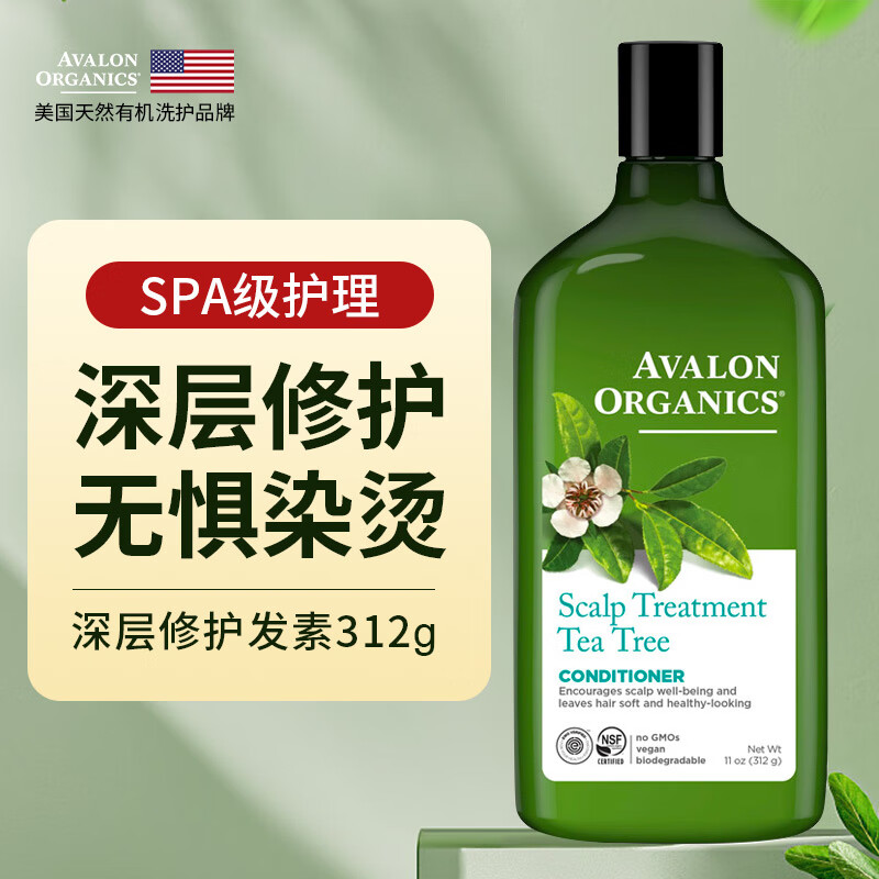 Avalon Organics美国茶树精油护发素312g干枯毛糙分叉染烫受损修护柔顺发膜