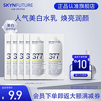 肌肤未来（SKYNFUTURE）【会员专享】377美白精华液提亮改善暗沉肤色补水淡斑 水乳连包（1ml+1.5ml）*5