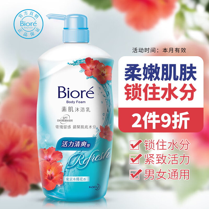 Bioré 碧柔 Biore）花王清爽沐浴露男女通用沐浴液持久留香滋润保湿木槿花香1L