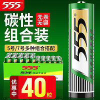 555 电池 5号7号电池耐用型五号七号碳性电池正品通用40粒1.5v干电池儿童玩具电视机空调遥控器钟表专用批发