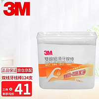 3M 成人雙線牙線棒124支一盒家庭裝細密升級款清除牙垢剔牙線