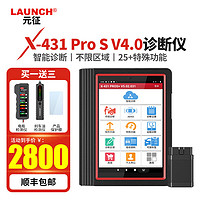 Launch 元征 X431PRO3S+V3.0汽车检测仪电脑故障诊断仪OBD2保养灯维修工具通用 X431PROSV4.0(8英寸)