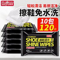 移動端、京東百億補貼：巨奇嚴選 巨奇嚴選 擦鞋濕巾12片*10包小白鞋免洗去污清潔濕巾運動鞋擦鞋神器