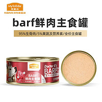 Myfoodie 麦富迪 狗罐头 barf鲜肉主食罐头成犬幼犬通用狗零食狗湿粮 乳钙健骨 牛肉100g