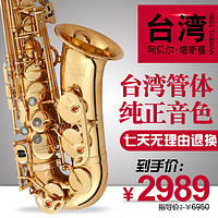 台湾阿贝尔降e调中音萨克斯风管乐器初学者儿童成人考级演奏
