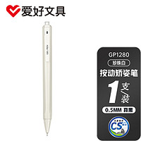 AIHAO 爱好 低重心金属矫姿中性笔CS笔头0.5mm速干办公黑色签字笔 珍珠白1支 GP1280