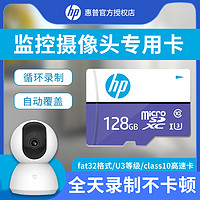 抖音超值購：HP 惠普 tf內存卡家用攝像頭監控專用卡小米螢石華為高速儲存卡云臺