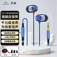 SoundMAGIC 声美 E10 入耳式挂耳式动圈有线耳机 蓝色 3.5mm