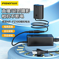 抖音超值購：PISEN 品勝 微單假電池索尼FZ100尼康EL15佳能E6模擬電池相機外接適配器