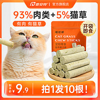 抖音超值購：poainta 普安特 貓草棒貓草磨牙棒93%肉類+5%貓草貓咪零食